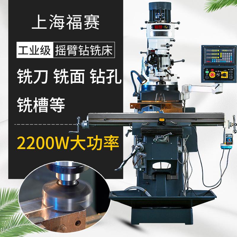 福赛万能摇臂铣床多功能钻铣一体机床高精度工业级重型金属钻孔机