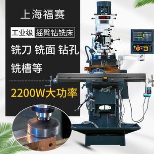 福赛万能摇臂铣床多功能钻铣一体机床高精度工业级重型金属钻孔机