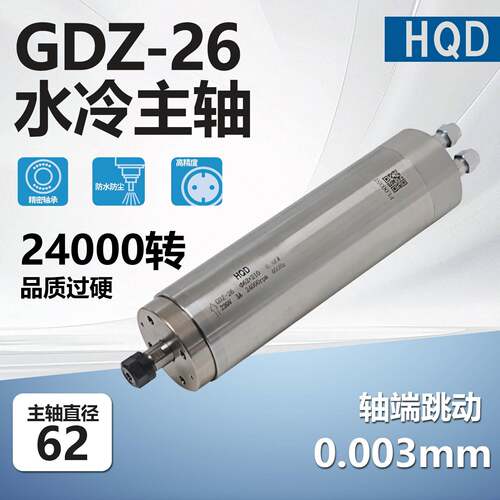 GDZ-26 Φ62mm 800w加长 24000rpm 铜转子 220V