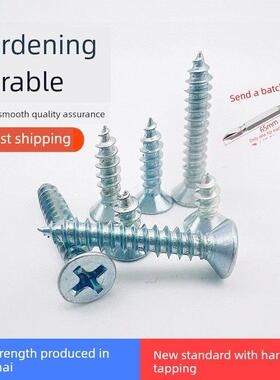 高强度十字沉头加硬新标准木牙自攻螺钉平头Jb845-86M3.54.24.855