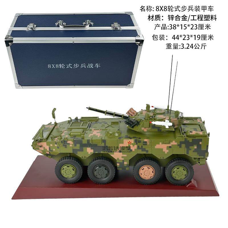 高档1:2轮6 08式8X8步兵装甲车合彷真模型成品式非拼装战金车摆件