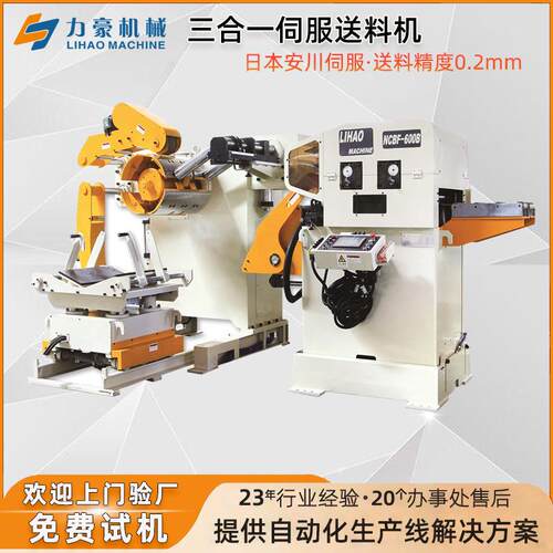 直供三机一体式nc伺服整平送料机400-1800mm规格齐全