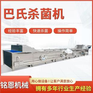 鸭解冻漂烫菌流水线温度可 酱鸭杀菌机 BS900板杀巴氏脚杀菌机