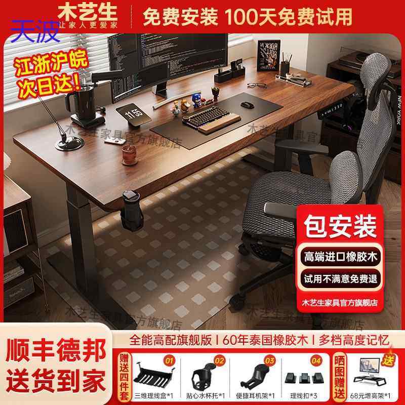 bts电动升降桌实木智能工作台办公桌子电脑桌电竞桌家用写字学习