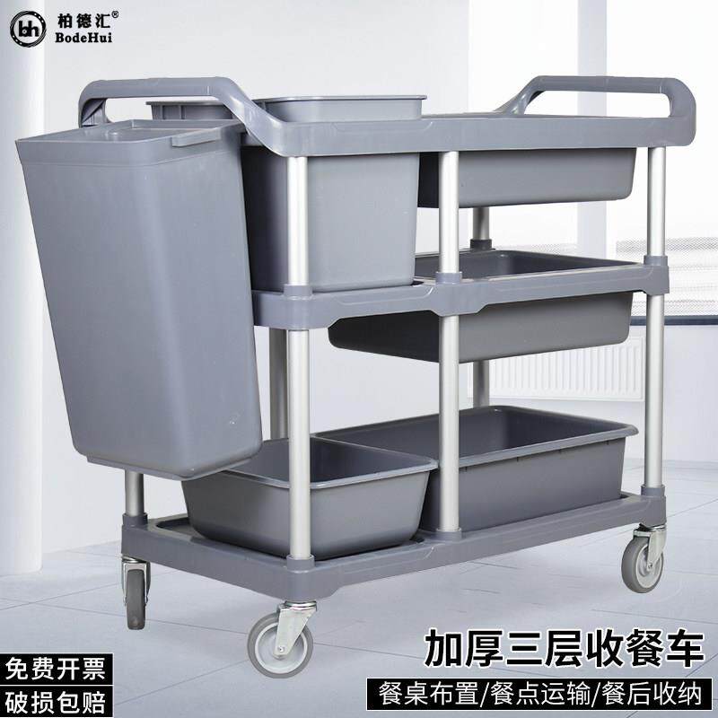 酒店收餐车三层小手推车收碗车带垃圾桶多功能塑料饭厅饭店商用撤