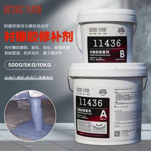衬胶修补剂脱硫管道橡胶内衬阳床脱硫管混床储罐衬里膏耐酸碱修复