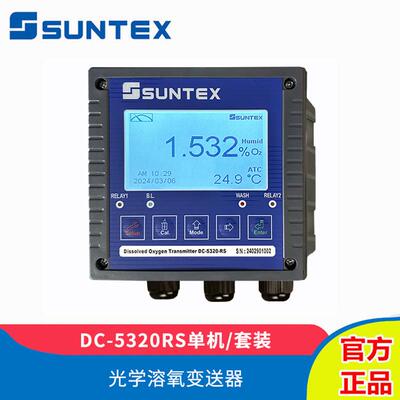 SUNTEX上泰DC-5320RS在线DO溶解氧分析测定仪单机/套装