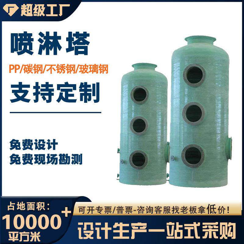 玻璃钢脱硫喷淋塔废气处理工业脱硫除臭塔空气净化洗塔喷淋塔