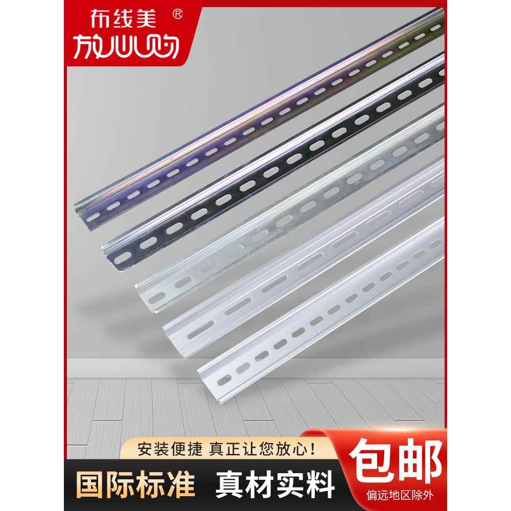 电气导轨C45铁导轨空开断路器接线端子控制箱安装国标通用卡轨