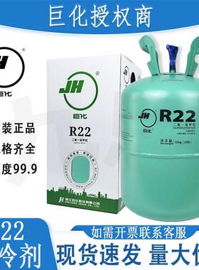 原装巨化R22制冷剂家用空调制冷液加氟雪种R410A冷媒氟利昂10kg