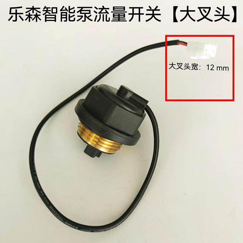 乐森智能家用增压泵大插口微家用泵电路板流量开关全自动水泵配件