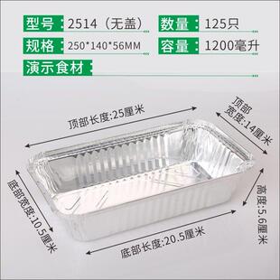 2514烧烤锡纸盒烤鱼大容量铝打包盒一次性长方形外送盒带盖子1200