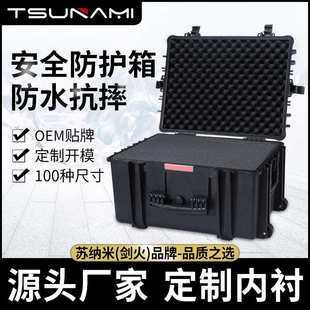 箱外贸器材携行箱安全防护箱 苏纳米584433拉杆仪器箱精密仪器包装