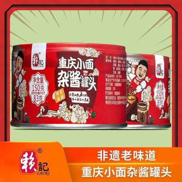 重庆小面懒记红烧牛肉麻辣臊子面罐头拌面酱灌头炸酱调料赖记杂酱