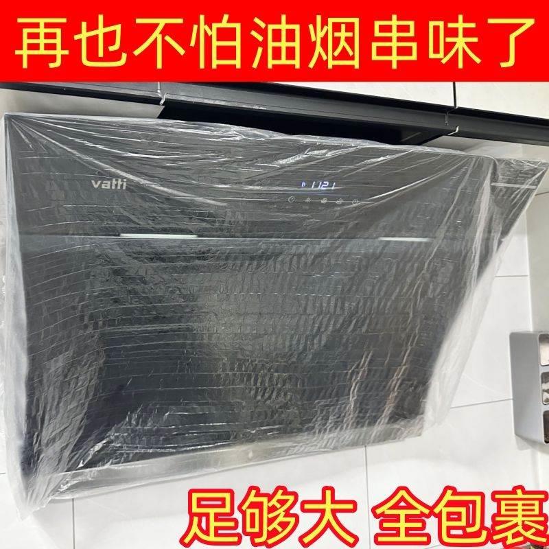 家用油烟机防尘罩一次性防尘套防油烟防串味防蚊虫全包透明通用型