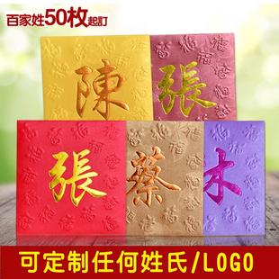 百家姓氏红包袋利士封个性公司广告封LOGO标志图案定制利是封烫金