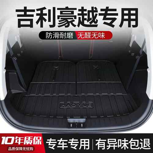 适用于吉利豪越后备箱垫汽车用品大全改装配件专用车内装饰尾箱垫