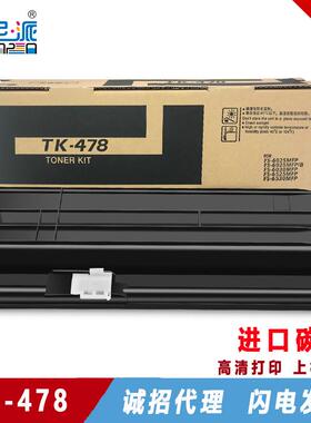 优尼派TK478粉盒 适用京瓷FS6025MFP 6030复印机6525 6530MFP墨盒