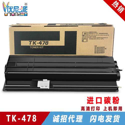 优尼派TK478粉盒 适用京瓷FS6025MFP 6030复印机6525 6530MFP墨盒