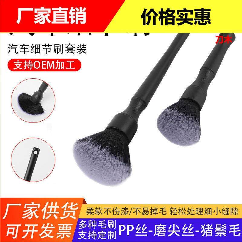 汽车细节刷洗车刷子软毛专用清洁刷内饰毛刷车用清洗美容工具