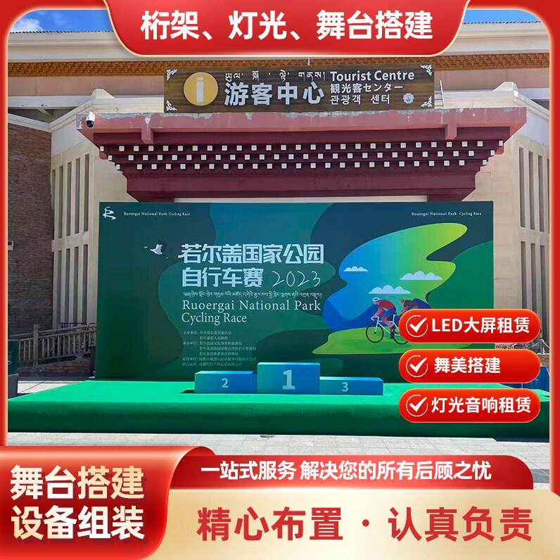 成都舞台出租桁架租赁搭建背景板年会签到墙定制航架行架展位安装