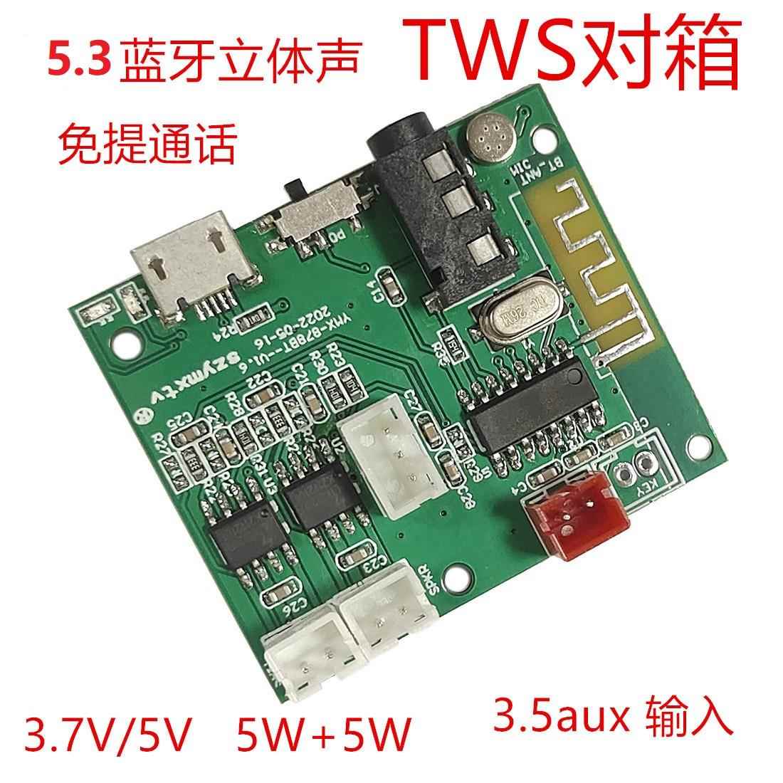 智能5.3蓝牙模块带功放5W+5WTWS 5V功放板3.5AUX蓝牙迷你功放板