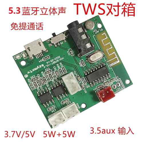 智能5.3蓝牙模块带功放5W+5WTWS 5V功放板3.5AUX蓝牙迷你功放板
