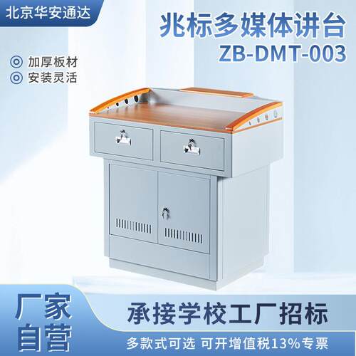多媒体讲台ZB-DMT-003语音室机房中控教师多功能教学讲桌