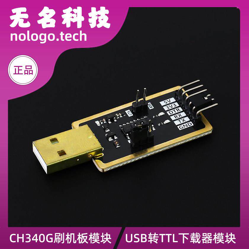 CH340C刷机板模块 USB转TTL STC单片机下载线 Promini下载器