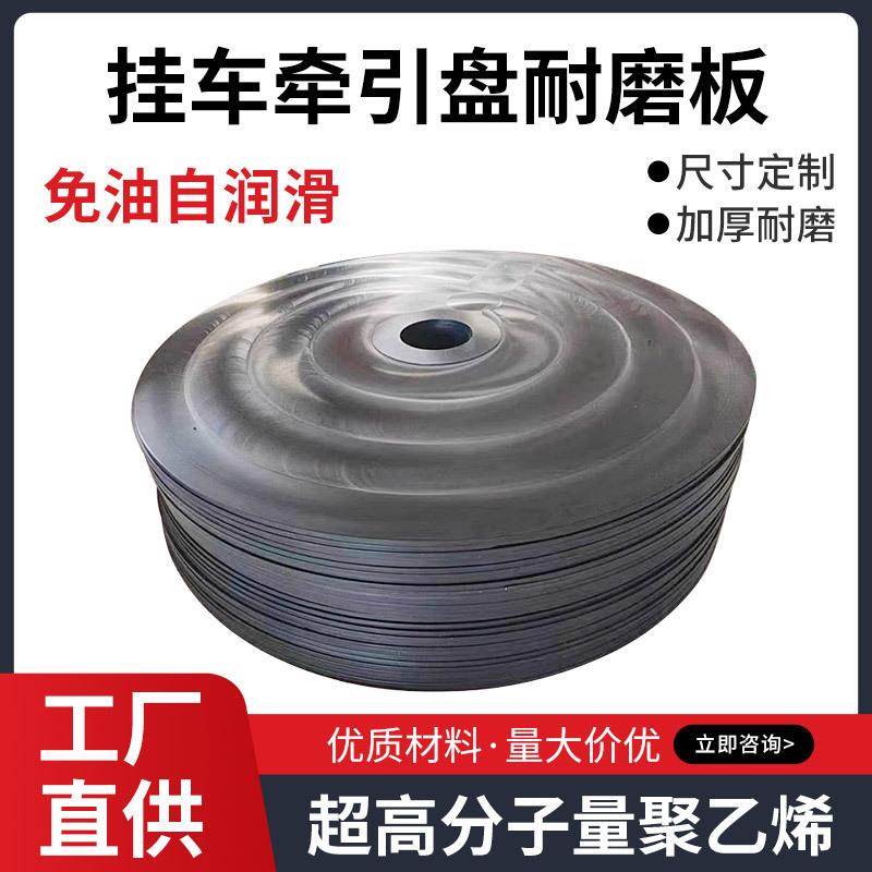 半挂车鞍座耐磨板自润滑耐磨垫片牵引免黄油挂车转盘耐磨板