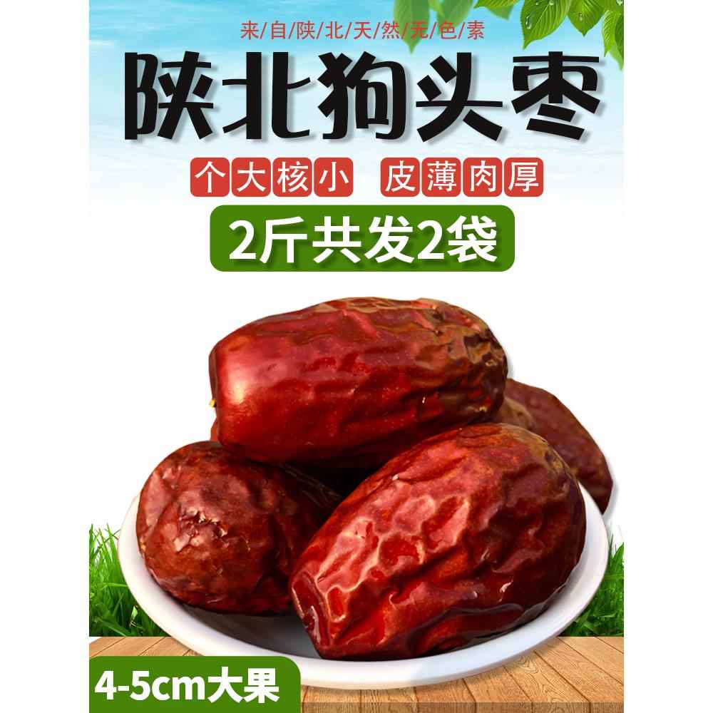 陕西特产陕北清涧农家狗头枣红枣2斤装干果红枣袋装榆林大枣