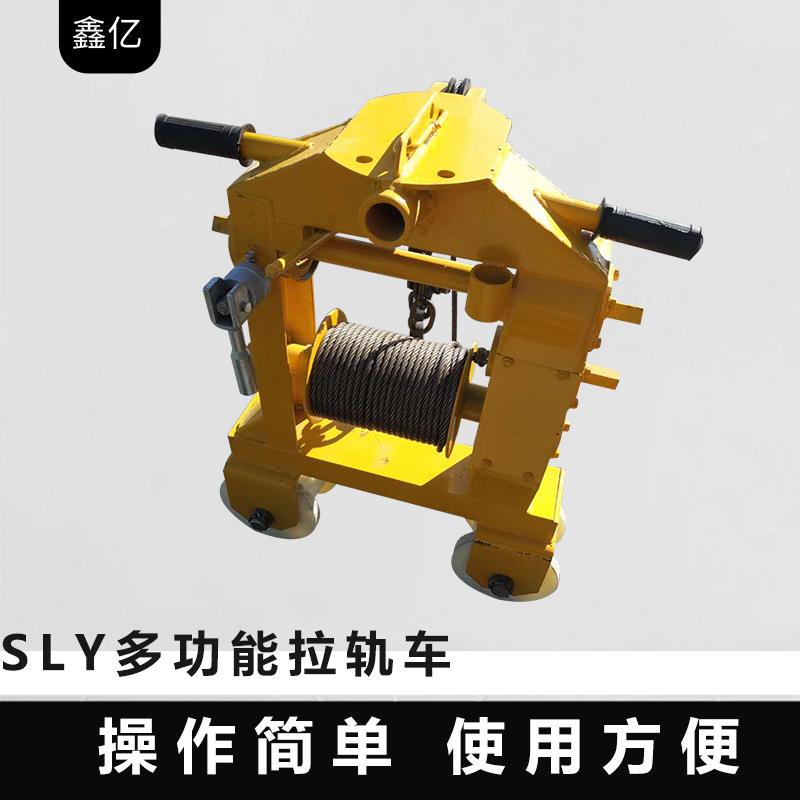 多功能运轨车YG-4钢轨搬运车钢丝绳运轨车拉运轨小车