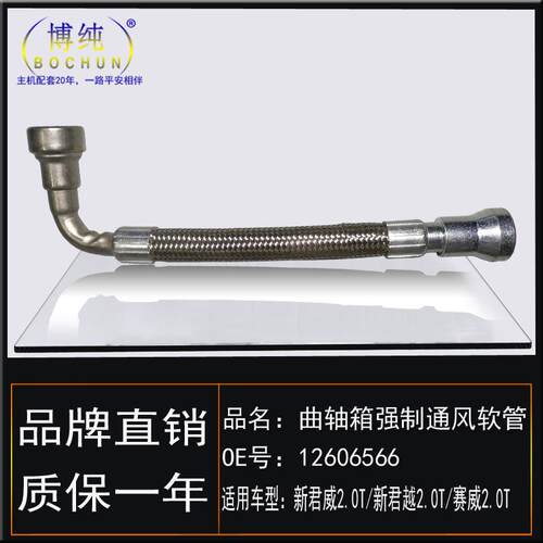 适用别克新君威新君越赛威2.0T曲轴箱强制通风软管废气管汽车配件
