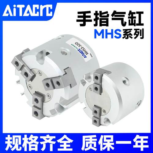 三爪二爪四爪气动夹头夹爪手指气缸MHS3/2/4-16D/20D/25D/32D/63D