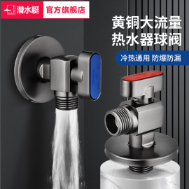 潜水艇球阀灰角阀全铜冷热水三角阀热水器大流量水阀水开关阀门