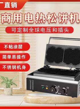 商用松饼机跨境休闲小吃设备蛋挞皮机三文治华夫饼机厂家定制