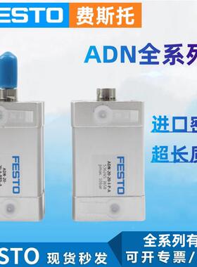 FESTO费斯托气缸ADN-12-10-16-20-25-32-40-50-63-80-100-I-A-P-A