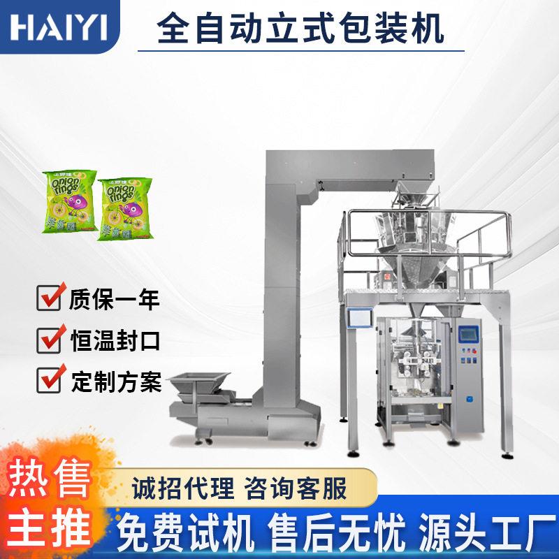 立式包装机食品翻领式制袋玉米片膨化食品称重冲氮包装线全自动