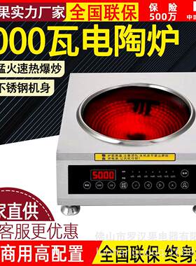 商用电陶炉电磁炉酒店后厨饭堂电炉灶台式炒大功率饭店5000W