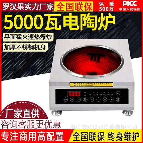 商用电陶炉电磁炉酒店后厨饭堂电炉灶台式炒大功率饭店5000W