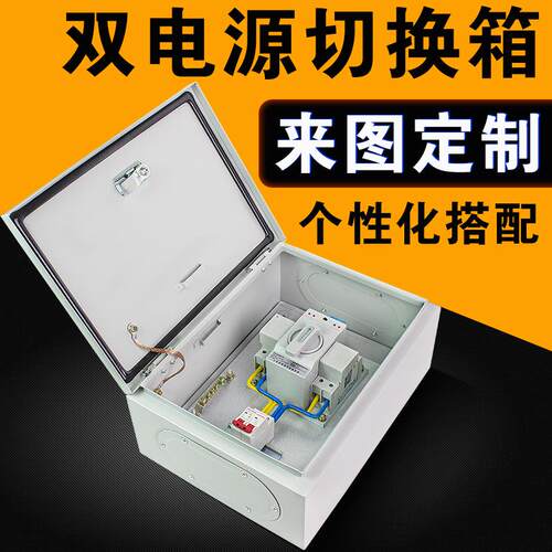 双电源自动转换开关成套配电箱家用220V 双电源切换箱 2P63A 格驰