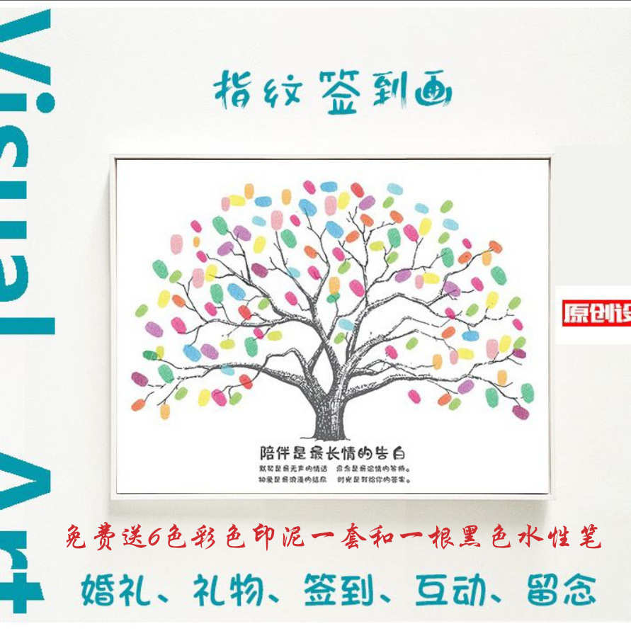 创意毕业开学留念指纹签到婚礼签名签到幼儿园同学聚会树框