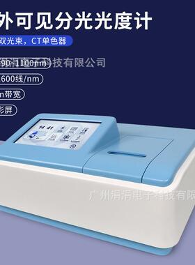 实验室190-1100nm紫外可见分光光度计比例双光束CT单色器