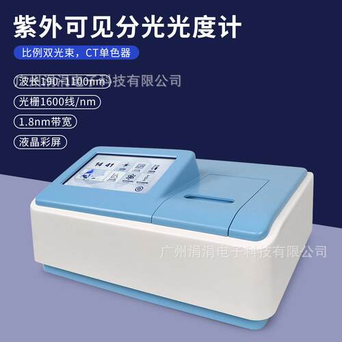 实验室190-1100nm紫外可见分光光度计比例双光束CT单色器