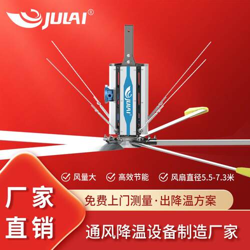 巨来防爆仓库工业大吊扇直径4.9-7.3m危险品仓库通风设备