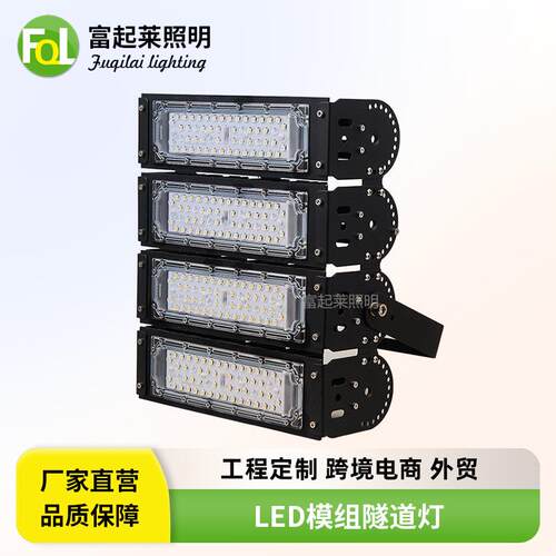 led模组隧道灯户外公马路投光灯100w码头照明防水高亮广场照明灯