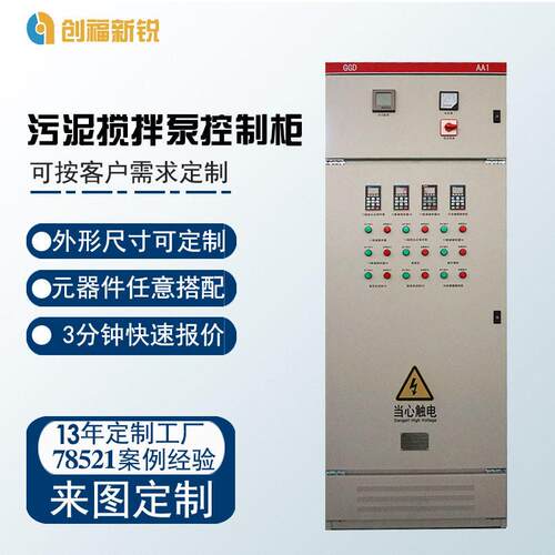 污水站配电柜ggd型交流低压控制柜成套 工业落地式变频控制柜