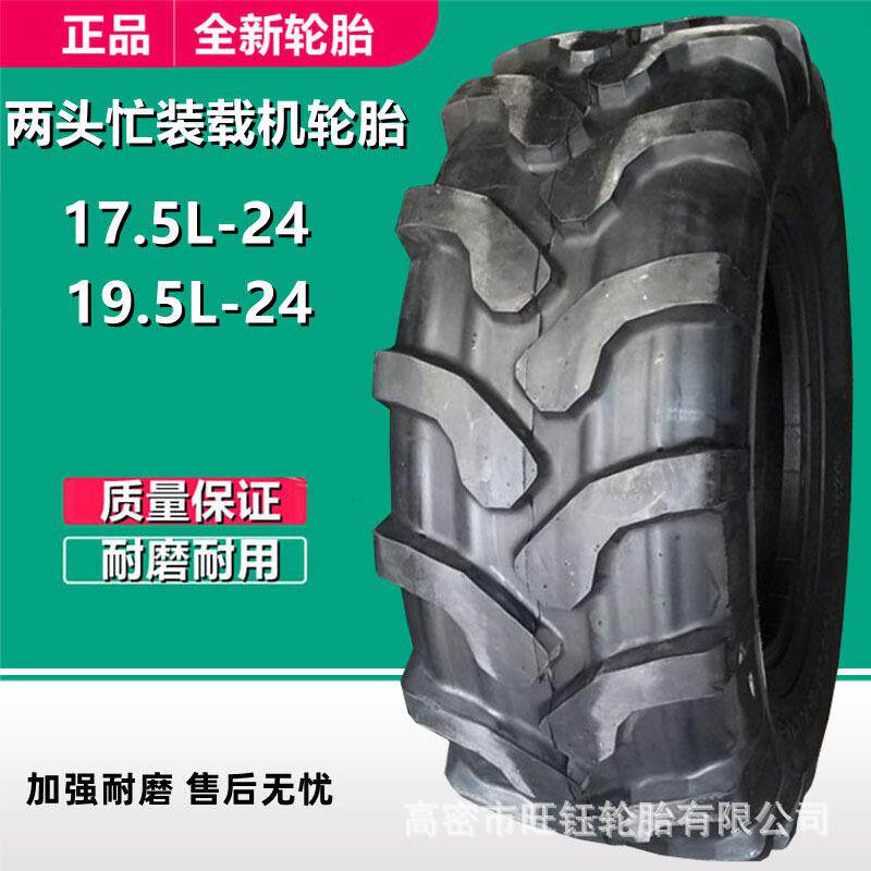 前进17.5LR24 19.5L-24 杰西博JCB两头忙装载机铲车轮胎460/70R24