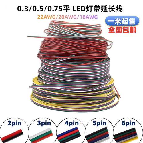 LED灯带延长线杜邦线彩排线多规格2-6芯22/20/18AWG连接线