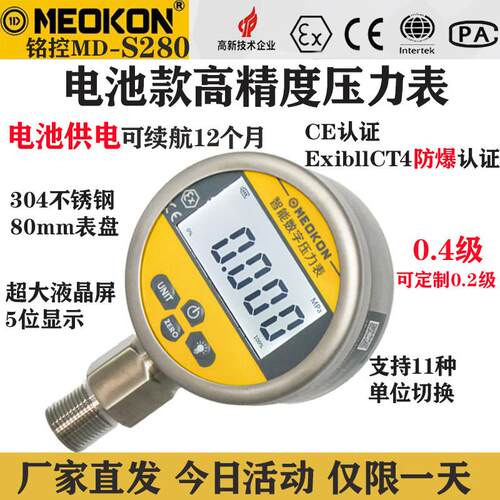 上海铭控MDS280数字压力表耐震高精度水压液压负压真空数显气压表